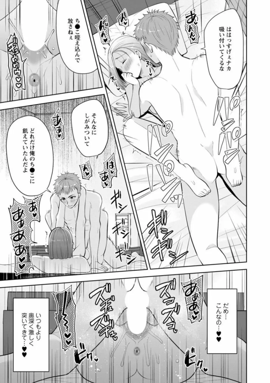 幼馴染みに復讐マッサージ～ヨガりまくって俺を求めろ～ 21-25 Page.101