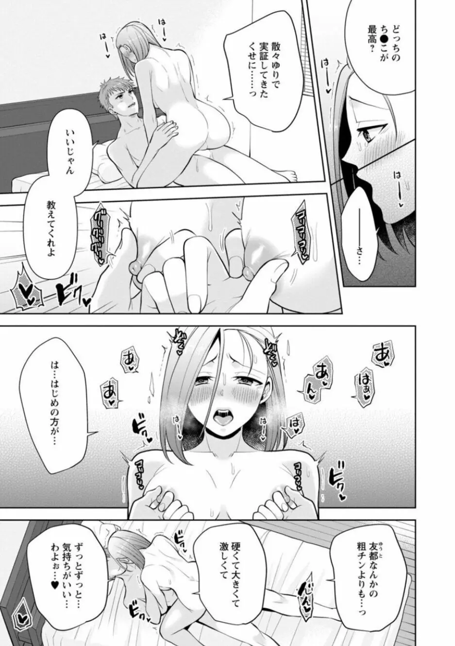 幼馴染みに復讐マッサージ～ヨガりまくって俺を求めろ～ 21-25 Page.103