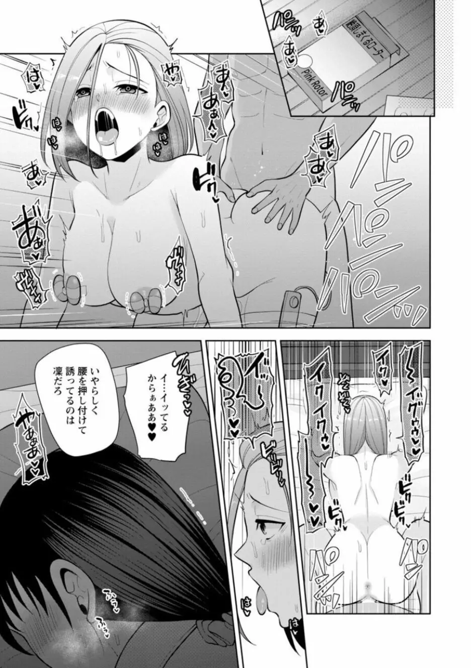 幼馴染みに復讐マッサージ～ヨガりまくって俺を求めろ～ 21-25 Page.109