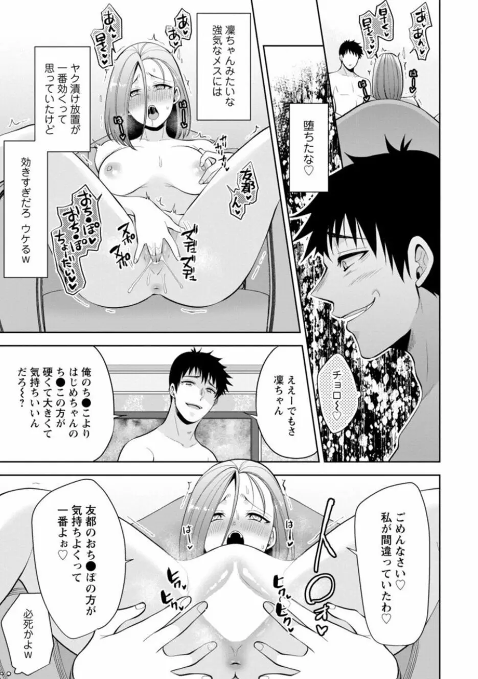 幼馴染みに復讐マッサージ～ヨガりまくって俺を求めろ～ 21-25 Page.11