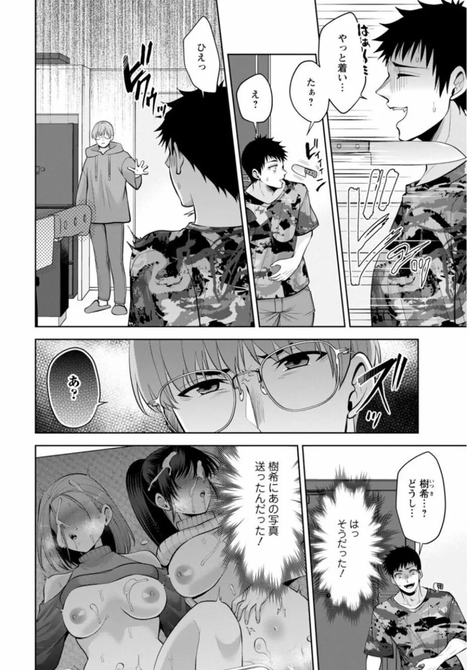 幼馴染みに復讐マッサージ～ヨガりまくって俺を求めろ～ 21-25 Page.116