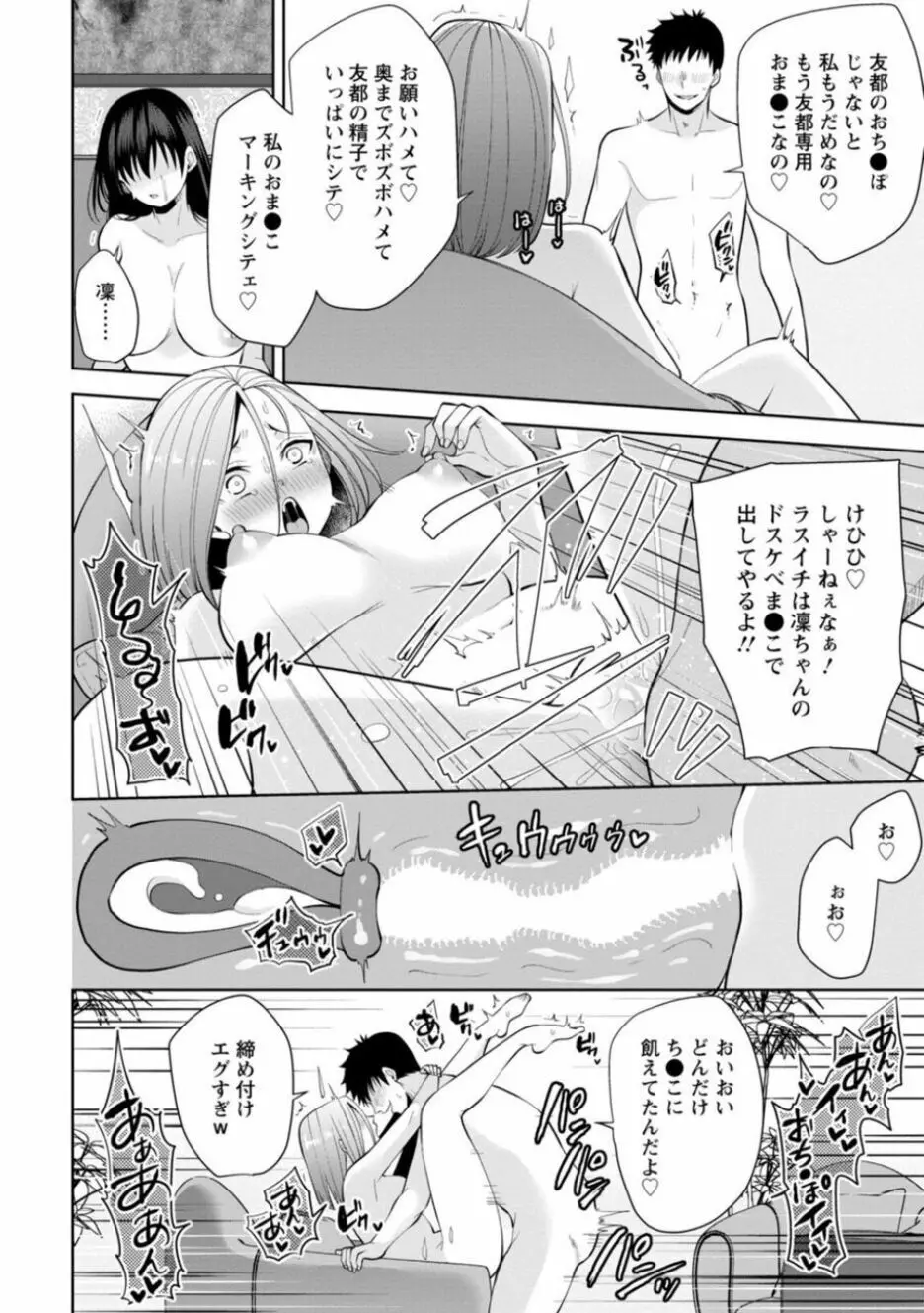 幼馴染みに復讐マッサージ～ヨガりまくって俺を求めろ～ 21-25 Page.12