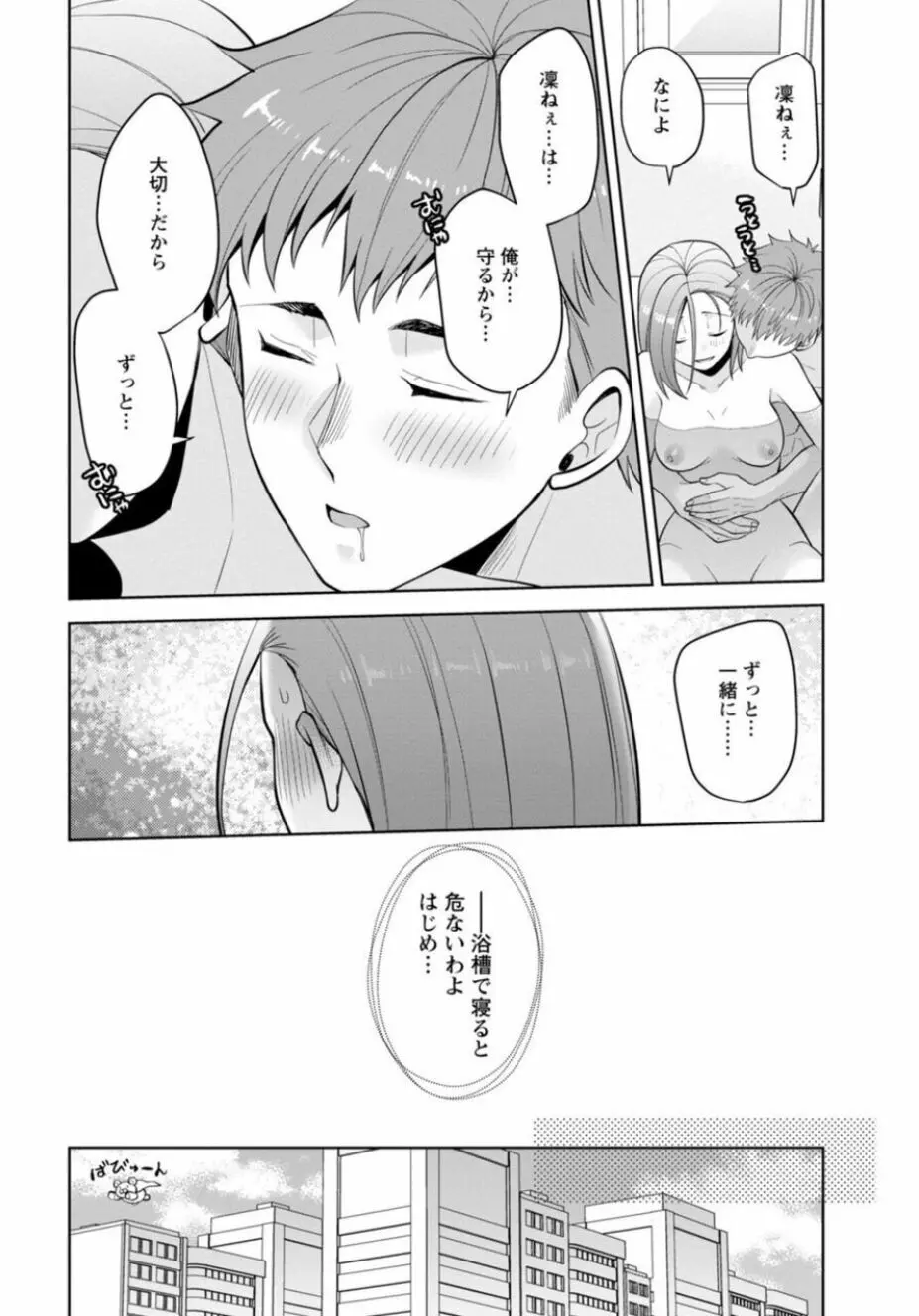 幼馴染みに復讐マッサージ～ヨガりまくって俺を求めろ～ 21-25 Page.136