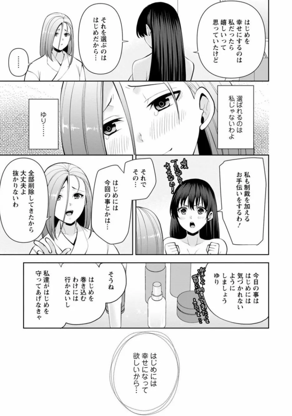 幼馴染みに復讐マッサージ～ヨガりまくって俺を求めろ～ 21-25 Page.23