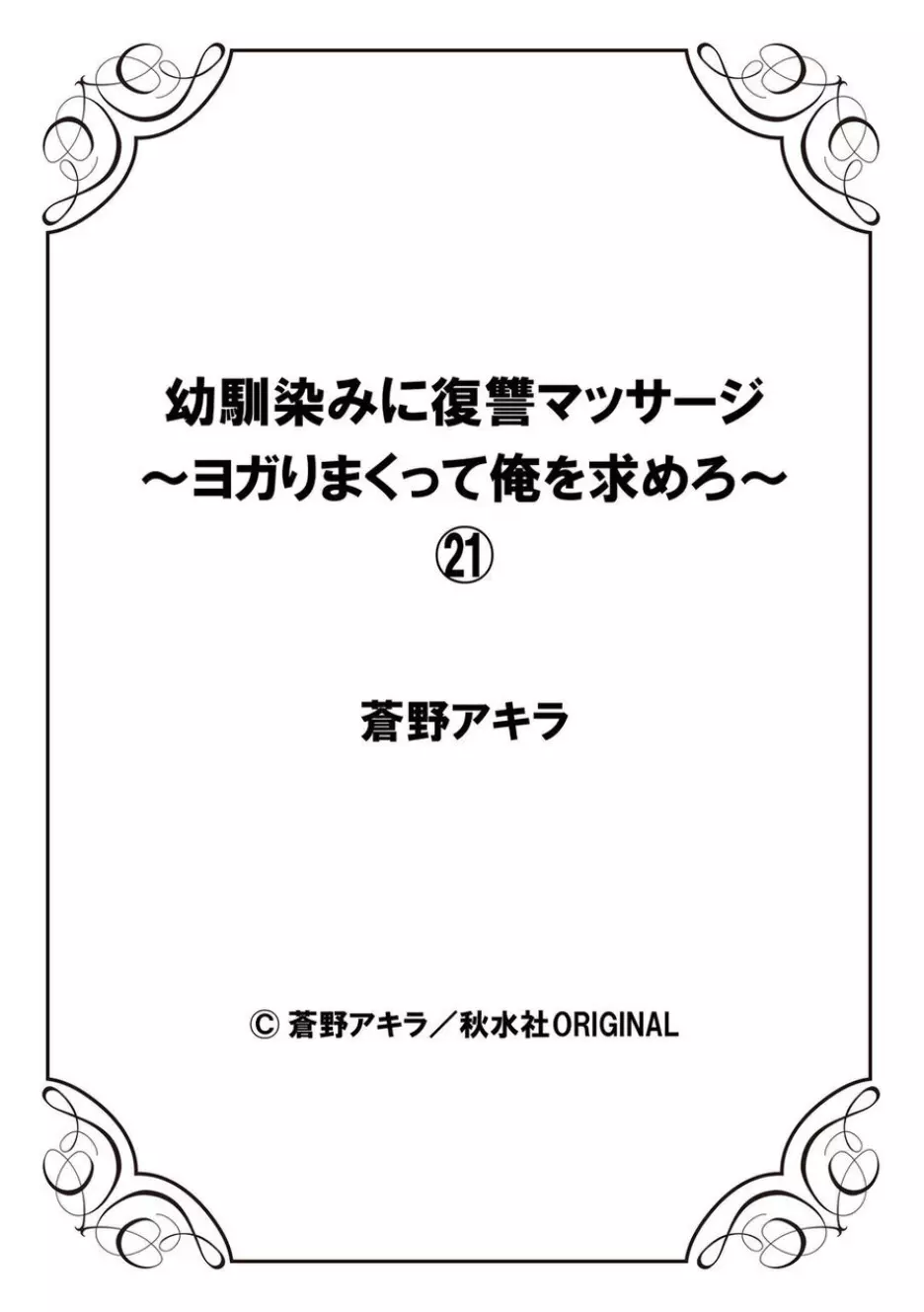 幼馴染みに復讐マッサージ～ヨガりまくって俺を求めろ～ 21-25 Page.28