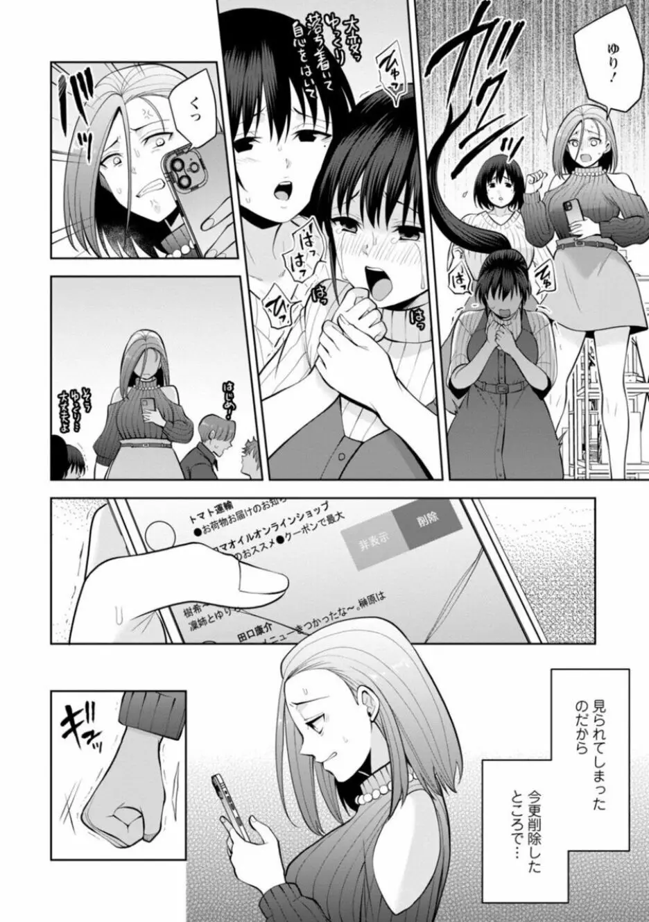 幼馴染みに復讐マッサージ～ヨガりまくって俺を求めろ～ 21-25 Page.32