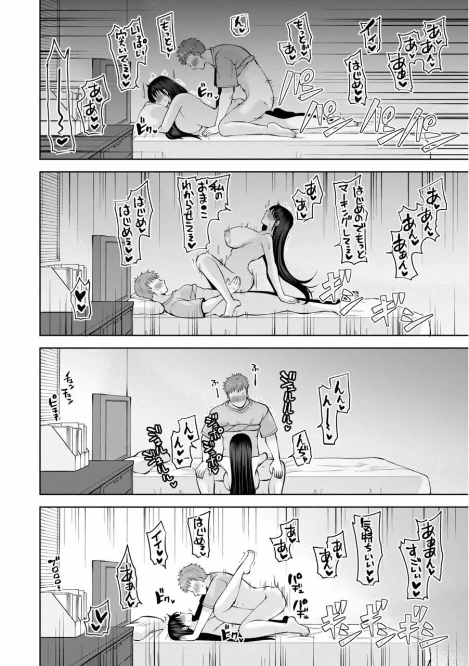 幼馴染みに復讐マッサージ～ヨガりまくって俺を求めろ～ 21-25 Page.72