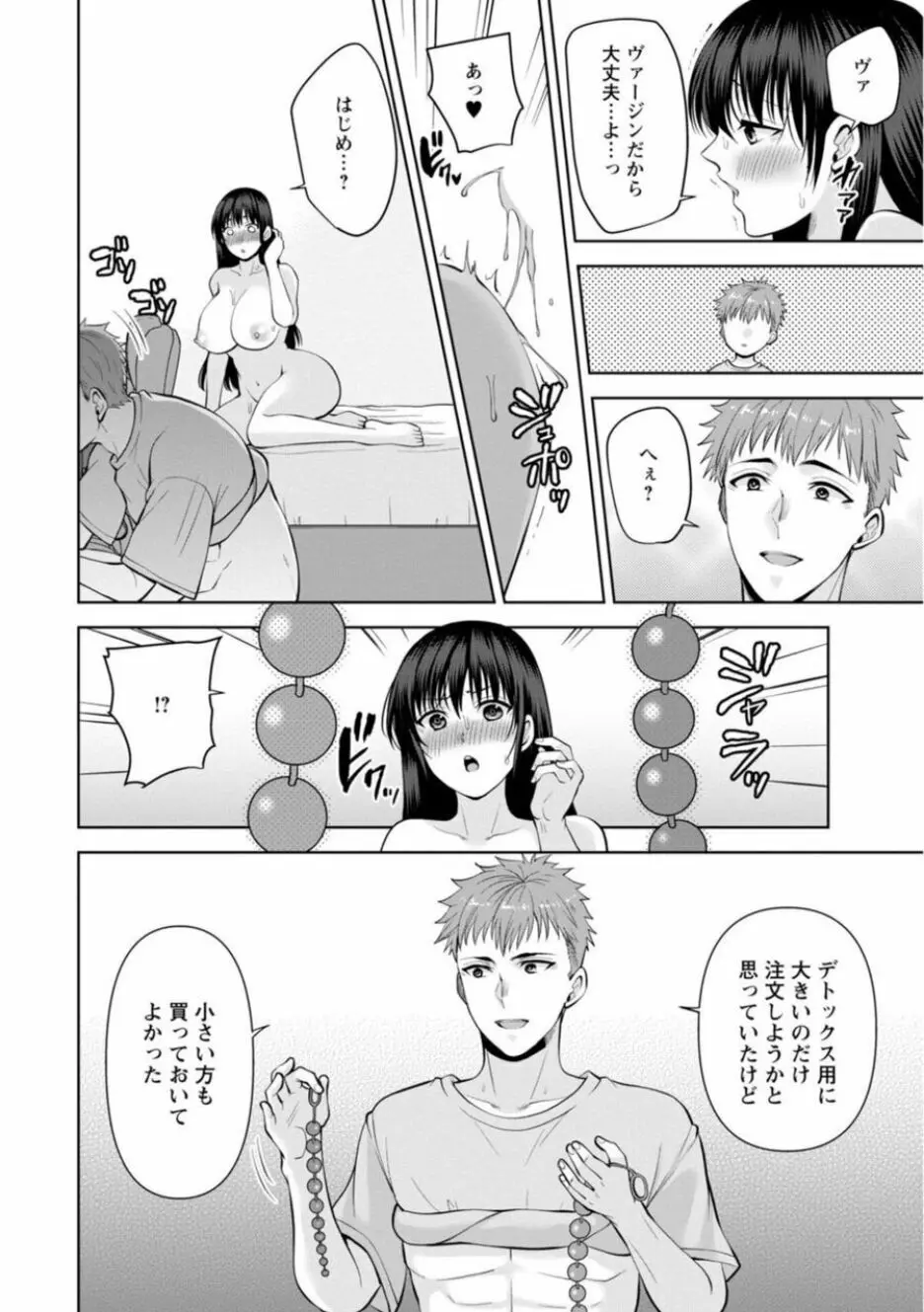 幼馴染みに復讐マッサージ～ヨガりまくって俺を求めろ～ 21-25 Page.74