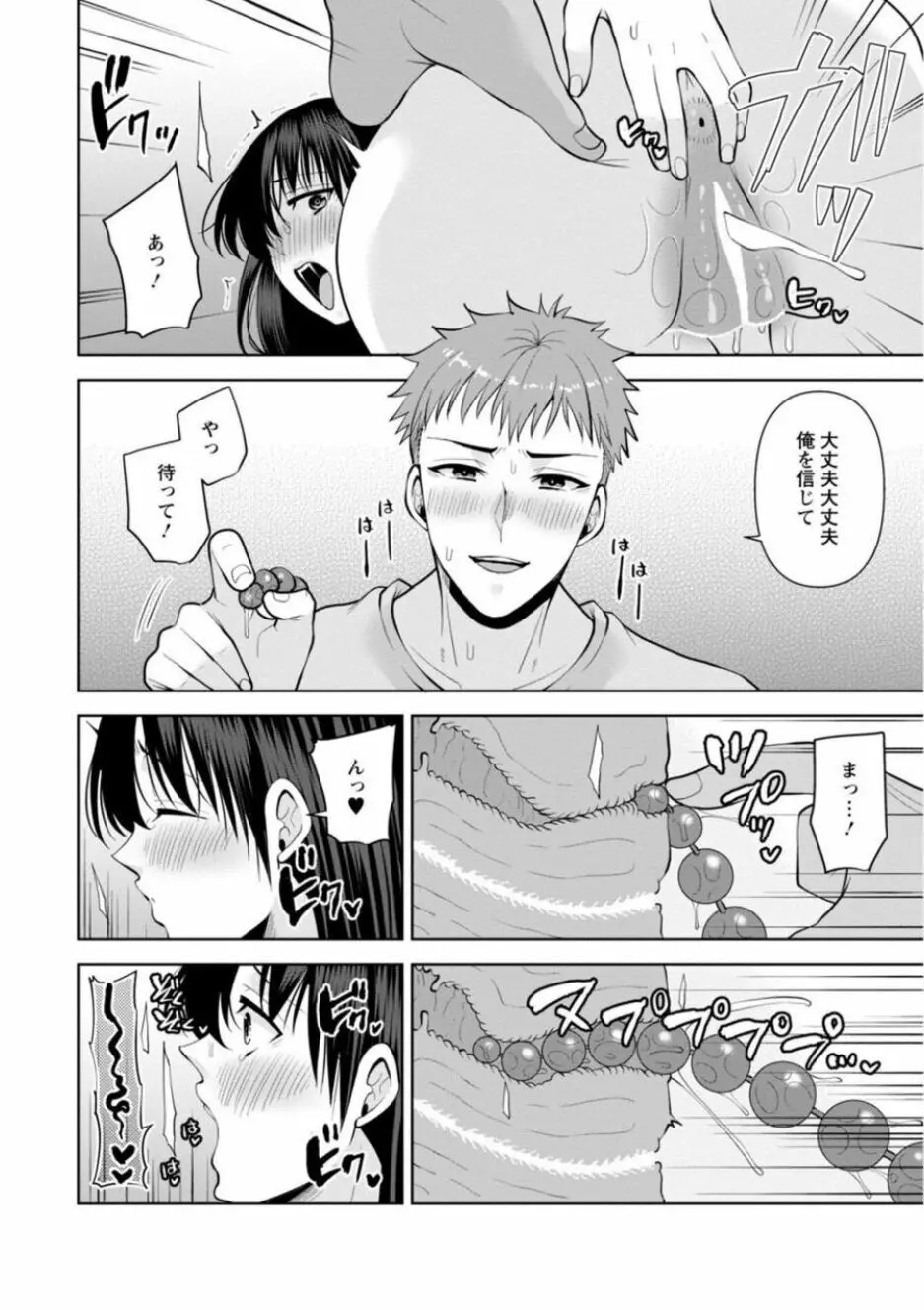 幼馴染みに復讐マッサージ～ヨガりまくって俺を求めろ～ 21-25 Page.76