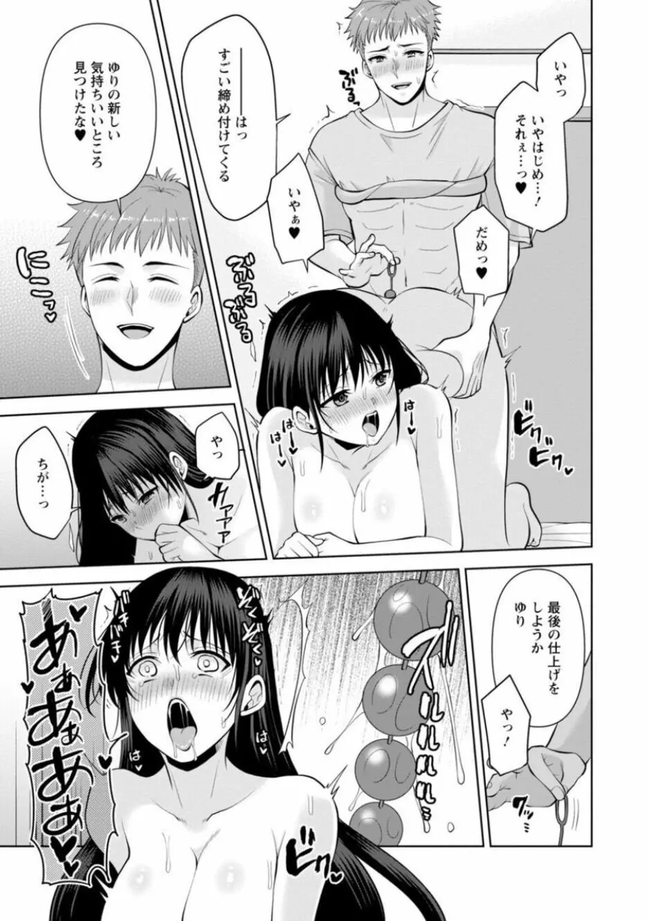 幼馴染みに復讐マッサージ～ヨガりまくって俺を求めろ～ 21-25 Page.79