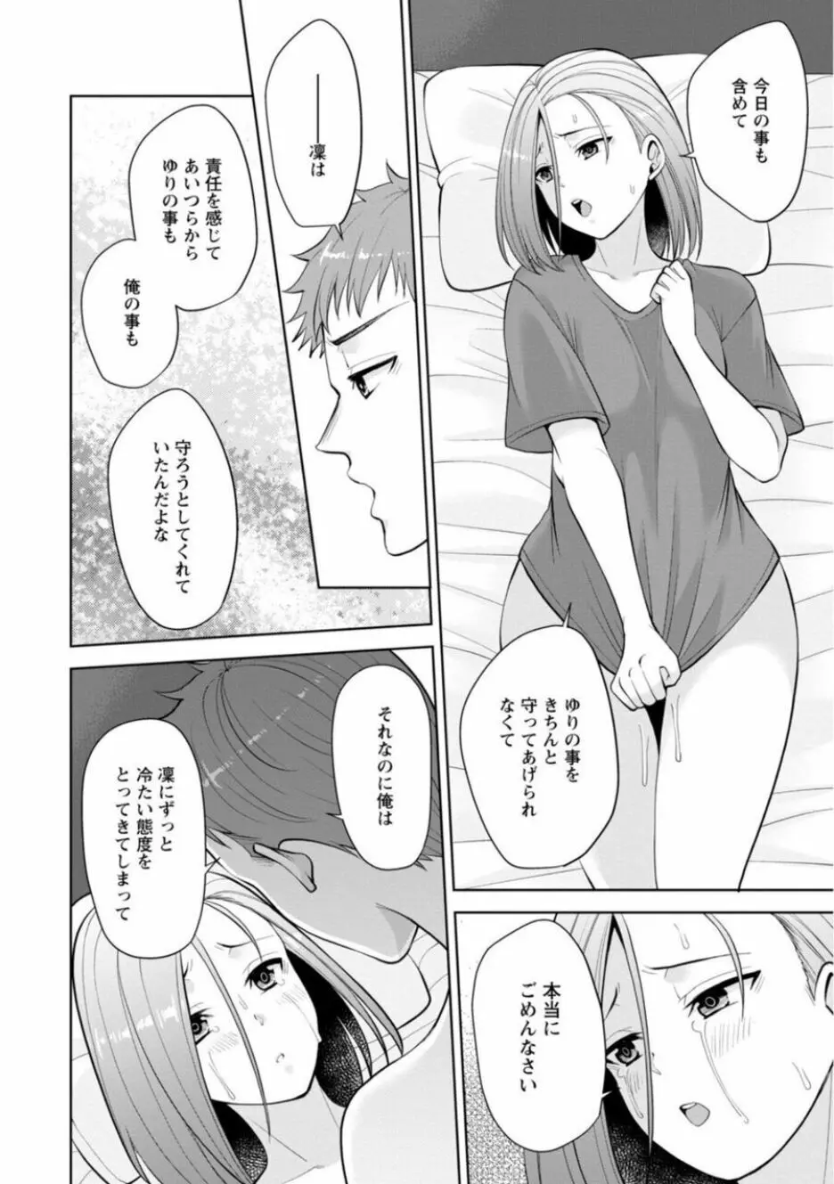 幼馴染みに復讐マッサージ～ヨガりまくって俺を求めろ～ 21-25 Page.90