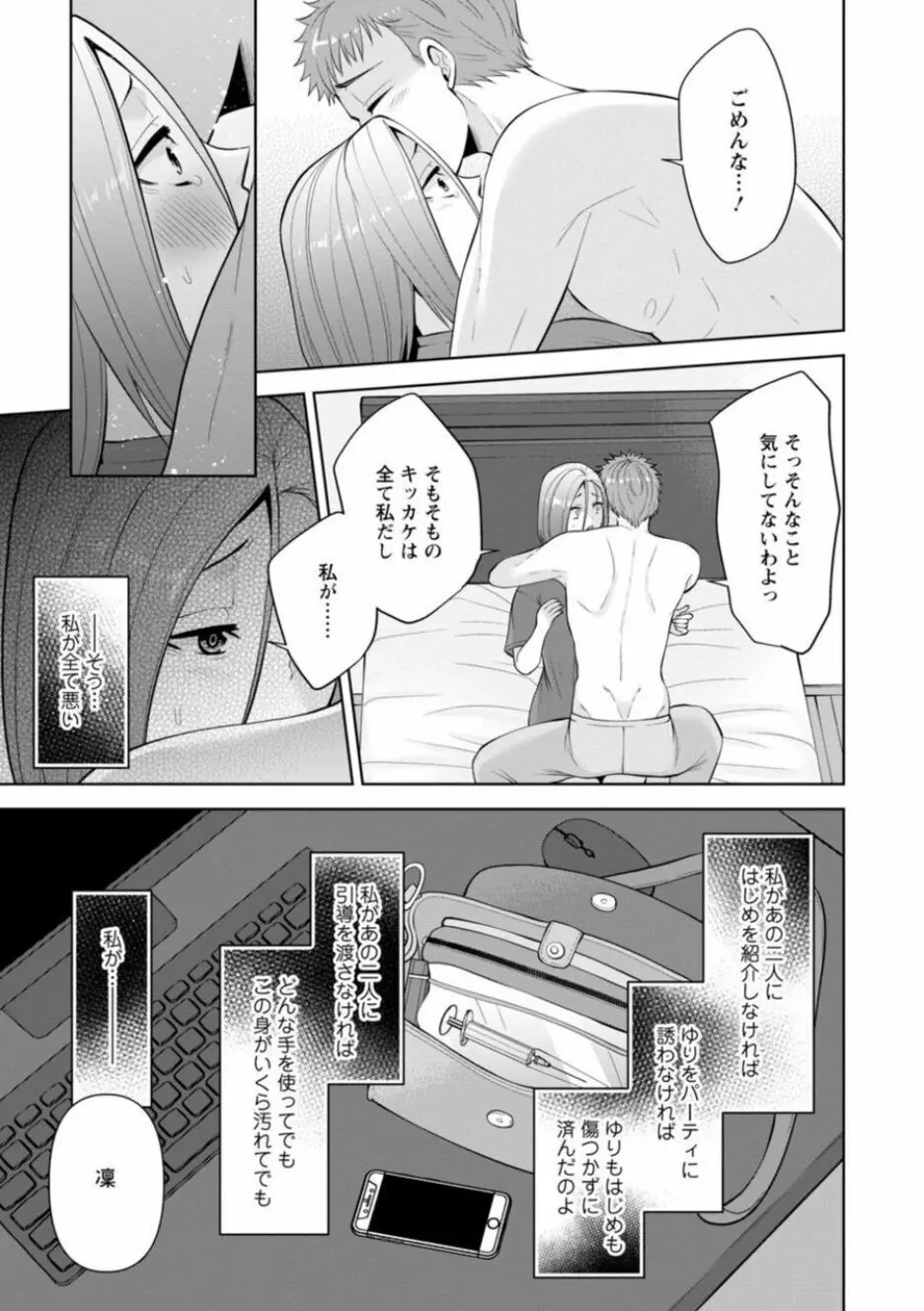 幼馴染みに復讐マッサージ～ヨガりまくって俺を求めろ～ 21-25 Page.91