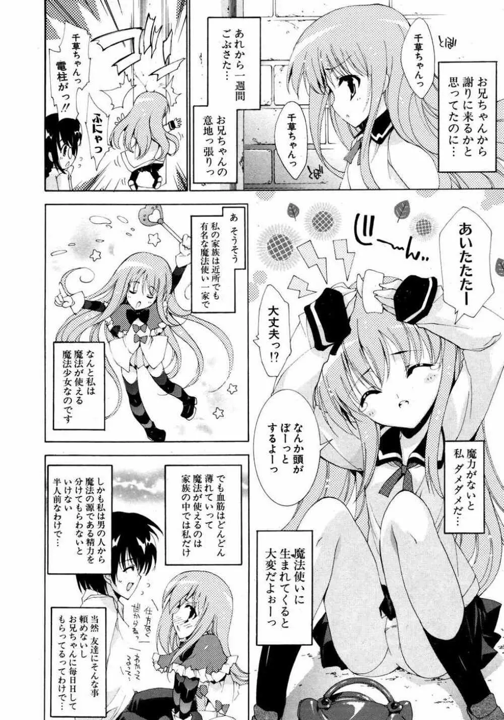 COMIC ポプリクラブ 2007年05月号 Page.11