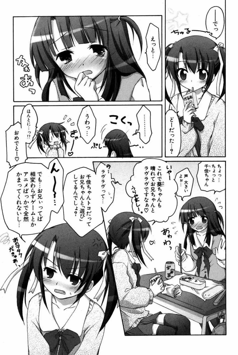 COMIC ポプリクラブ 2007年05月号 Page.120