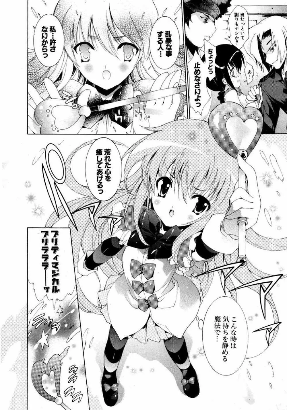 COMIC ポプリクラブ 2007年05月号 Page.13