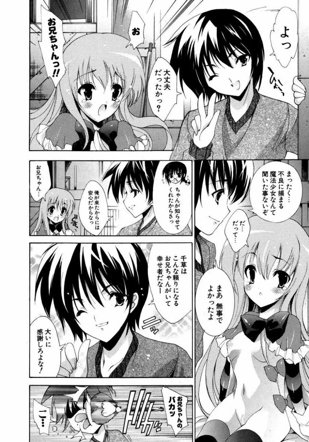 COMIC ポプリクラブ 2007年05月号 Page.17