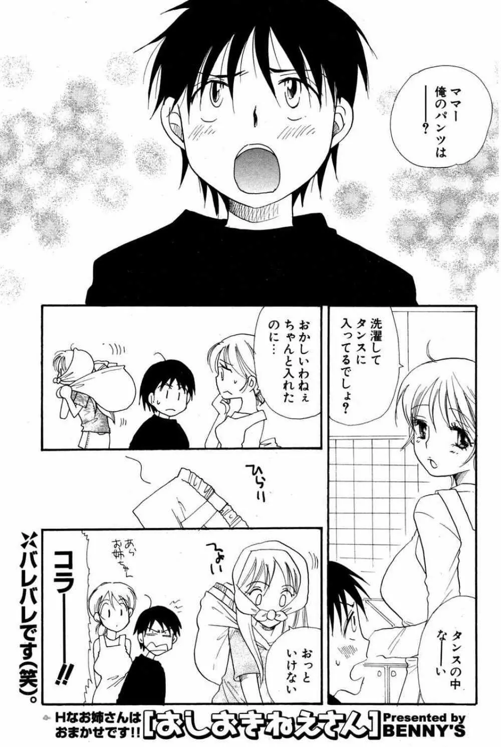 COMIC ポプリクラブ 2007年05月号 Page.180