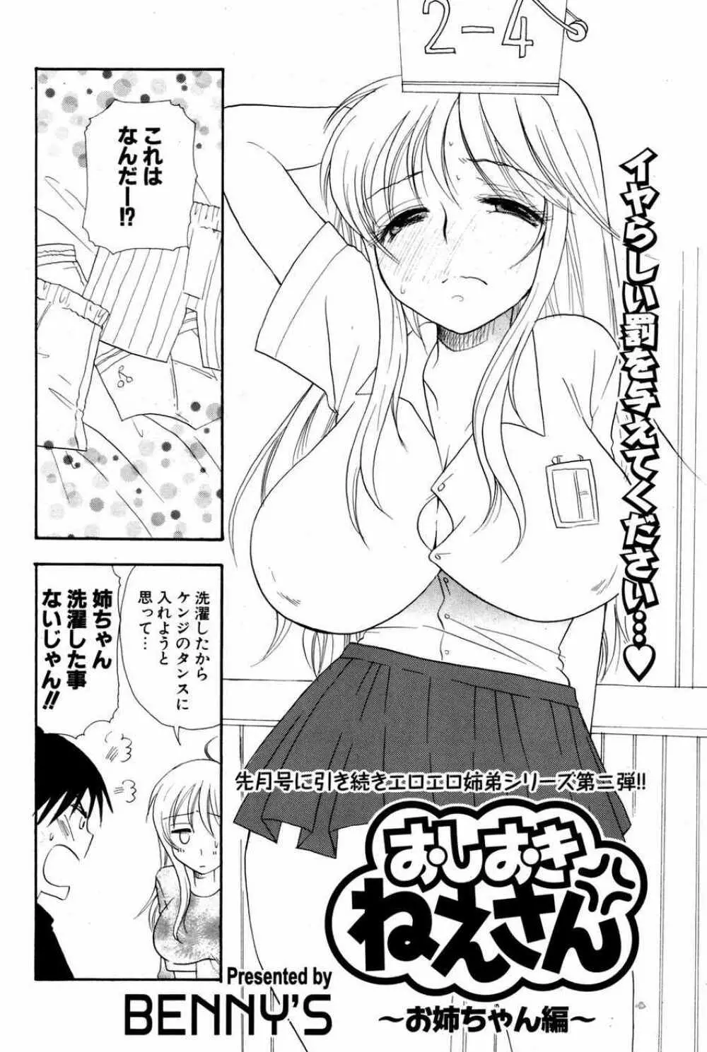 COMIC ポプリクラブ 2007年05月号 Page.181