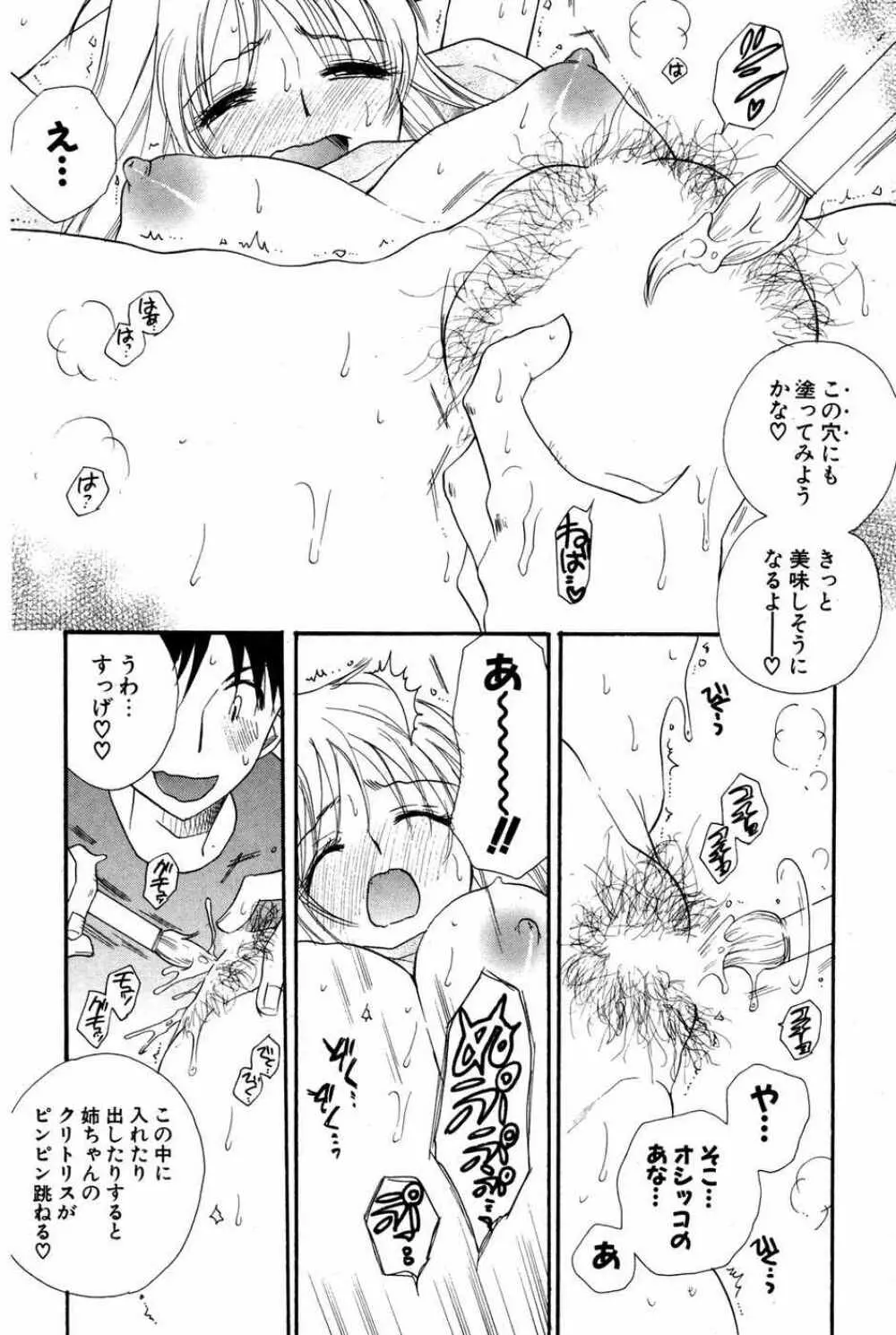 COMIC ポプリクラブ 2007年05月号 Page.191