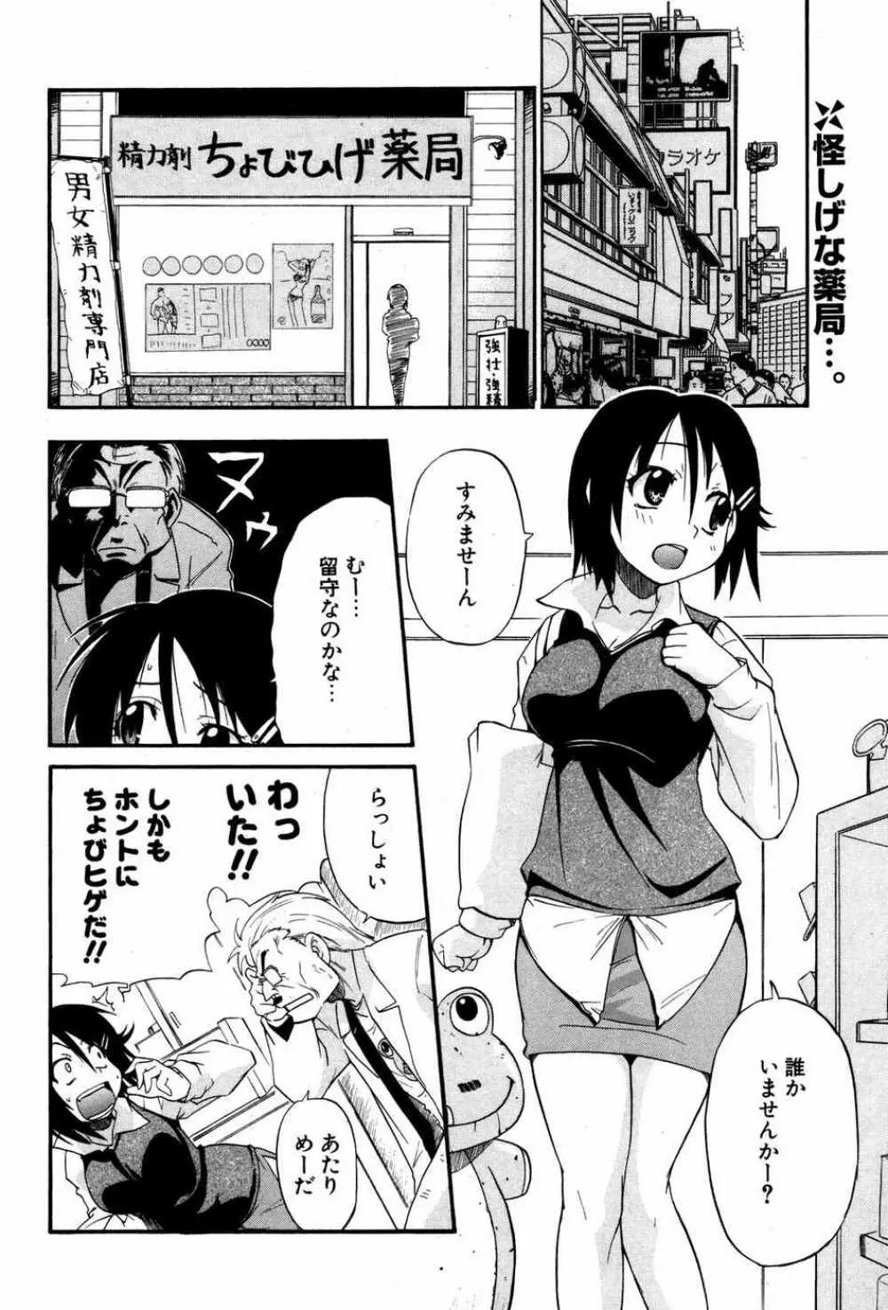 COMIC ポプリクラブ 2007年05月号 Page.227