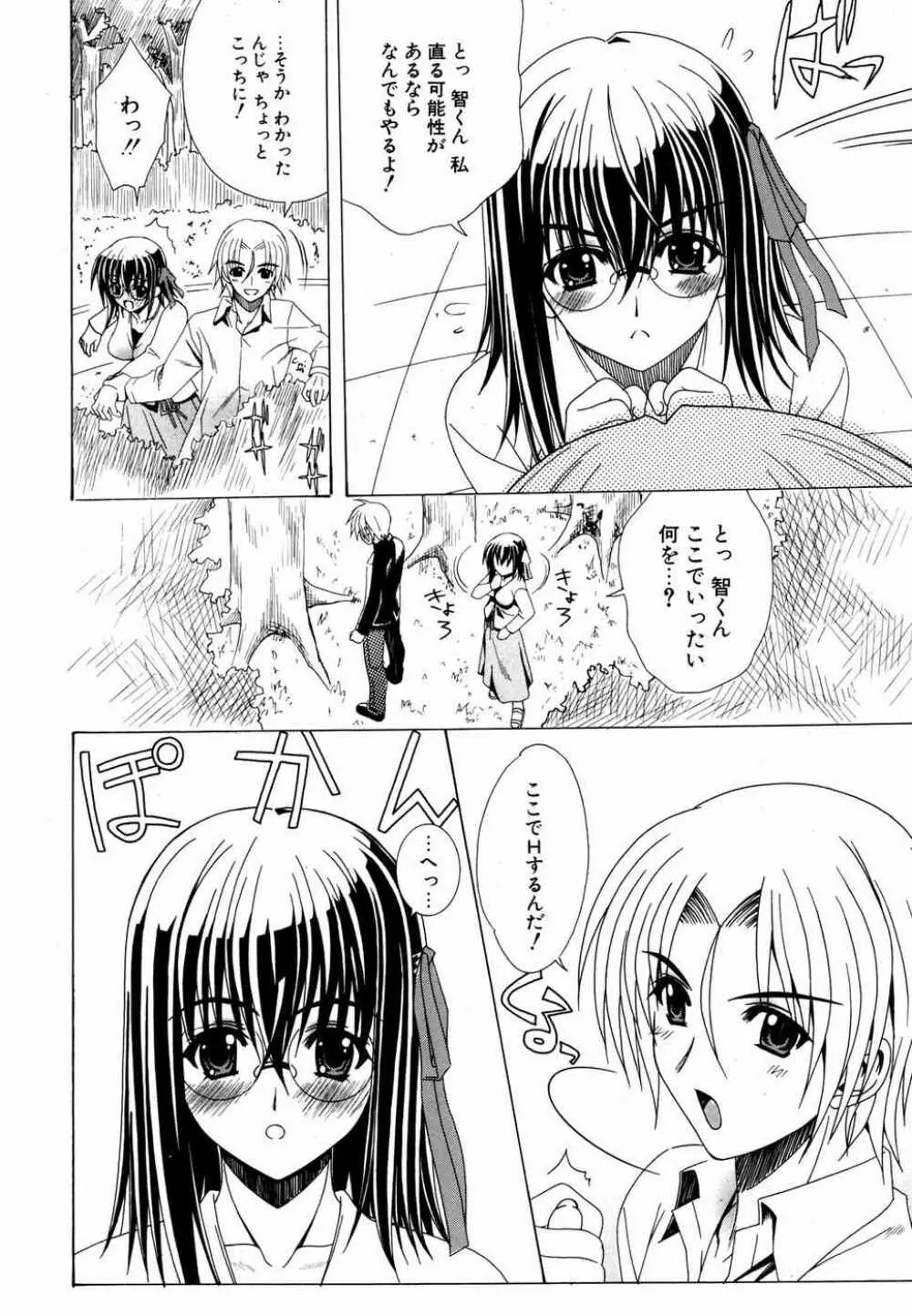 COMIC ポプリクラブ 2007年05月号 Page.261