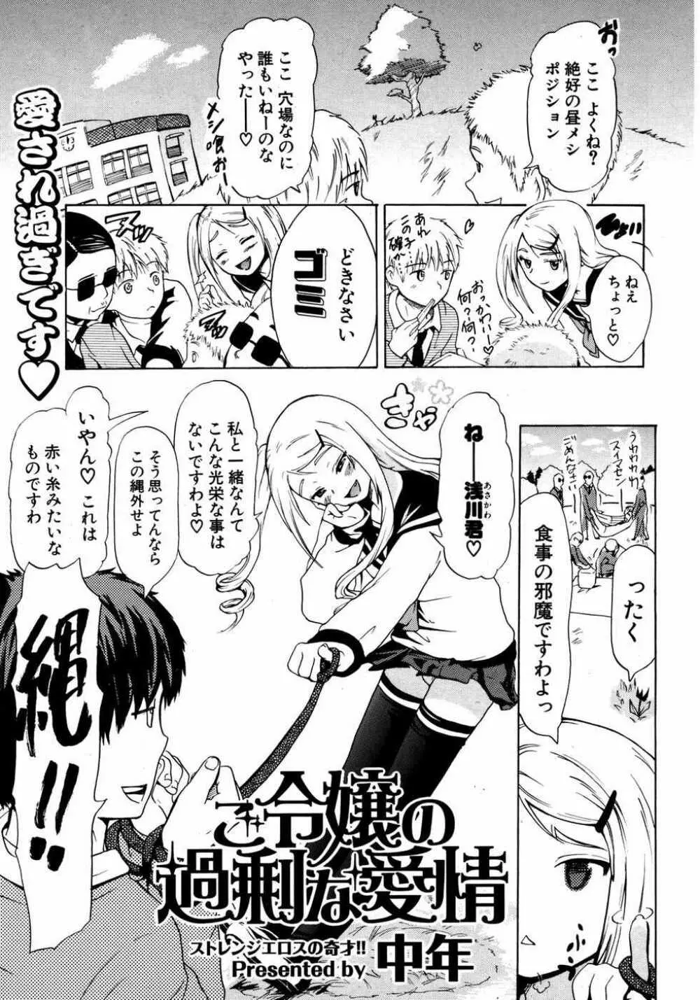 COMIC ポプリクラブ 2007年05月号 Page.274