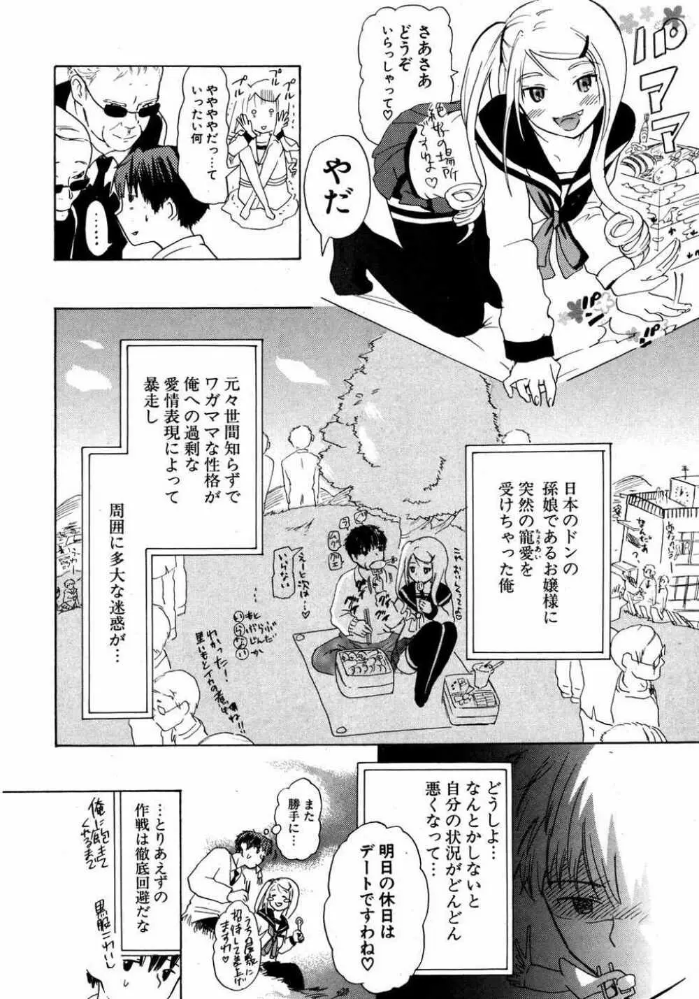 COMIC ポプリクラブ 2007年05月号 Page.275