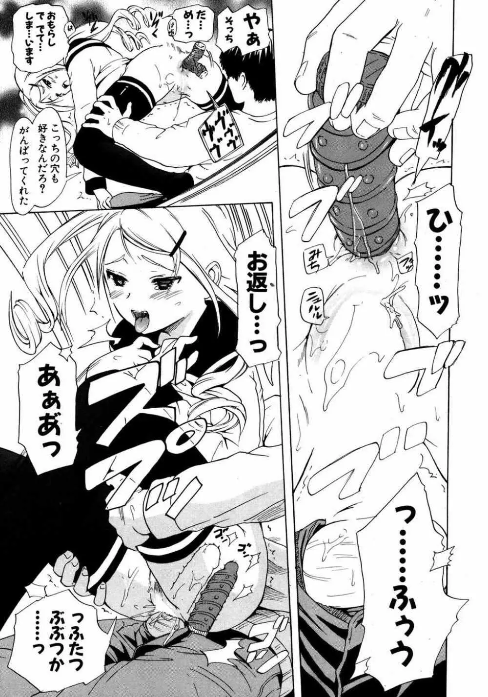 COMIC ポプリクラブ 2007年05月号 Page.286