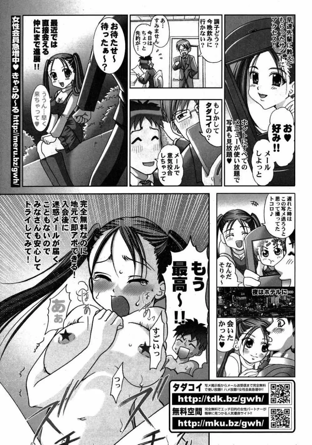 COMIC ポプリクラブ 2007年05月号 Page.292