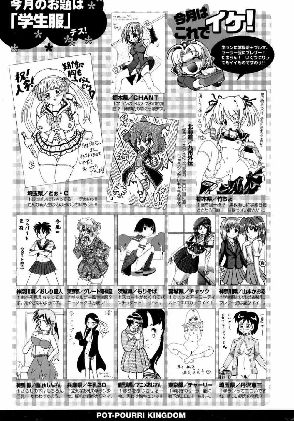 COMIC ポプリクラブ 2007年05月号 Page.298