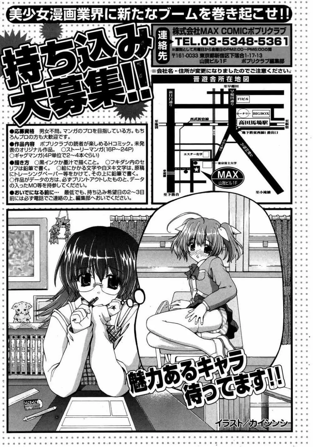 COMIC ポプリクラブ 2007年05月号 Page.30