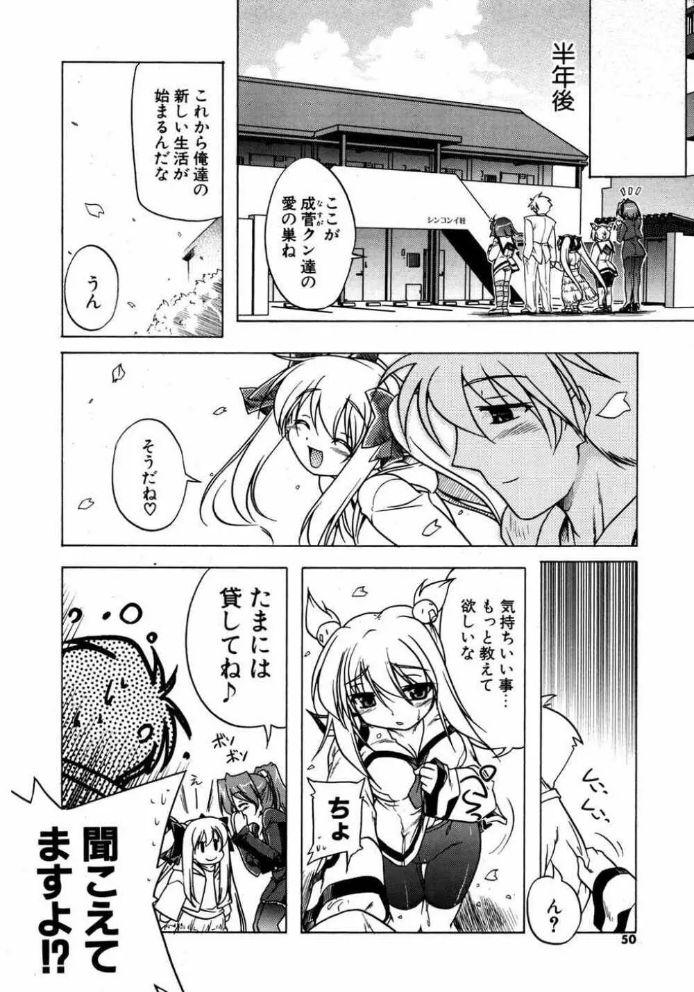 COMIC ポプリクラブ 2007年05月号 Page.49