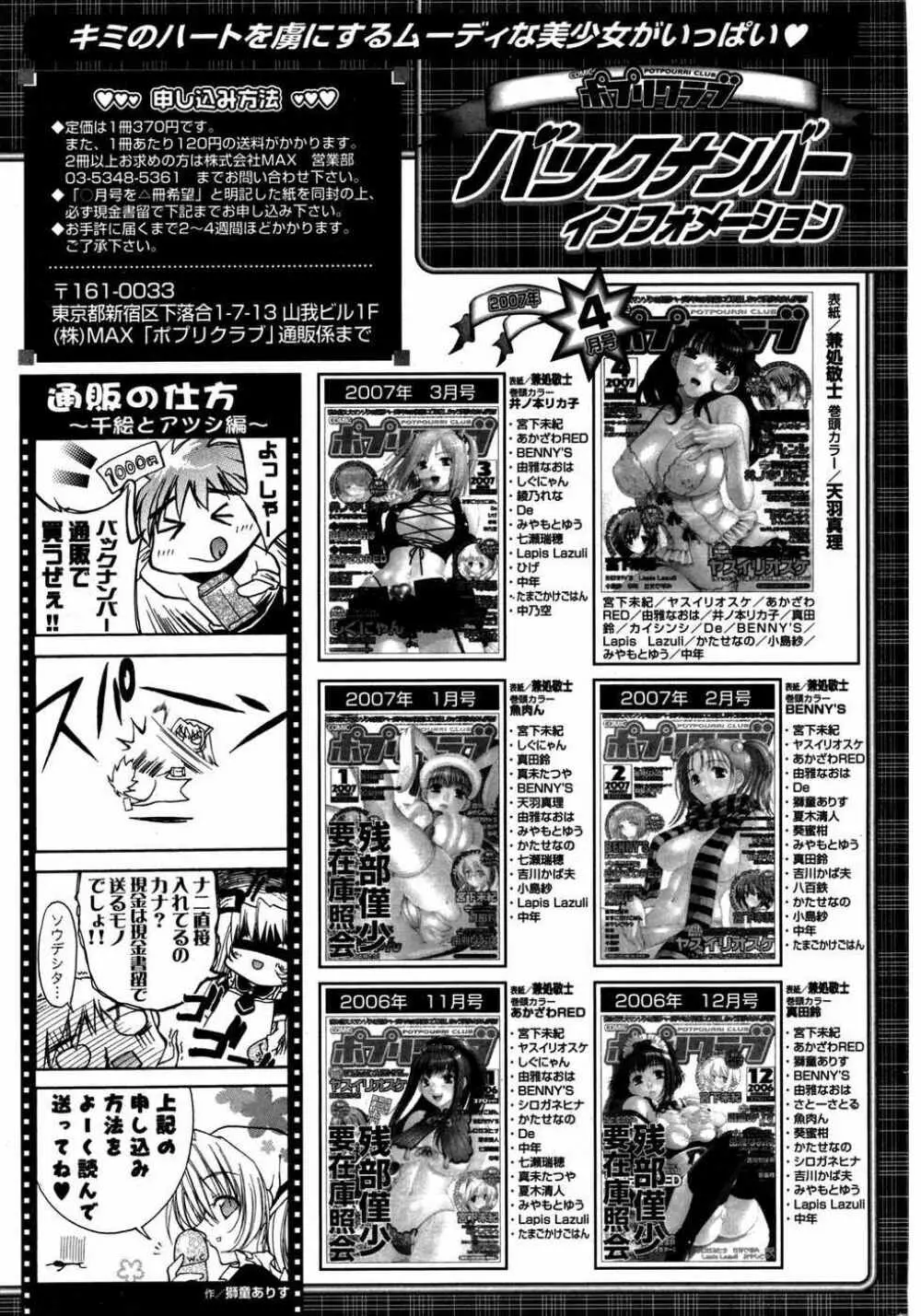 COMIC ポプリクラブ 2007年05月号 Page.52