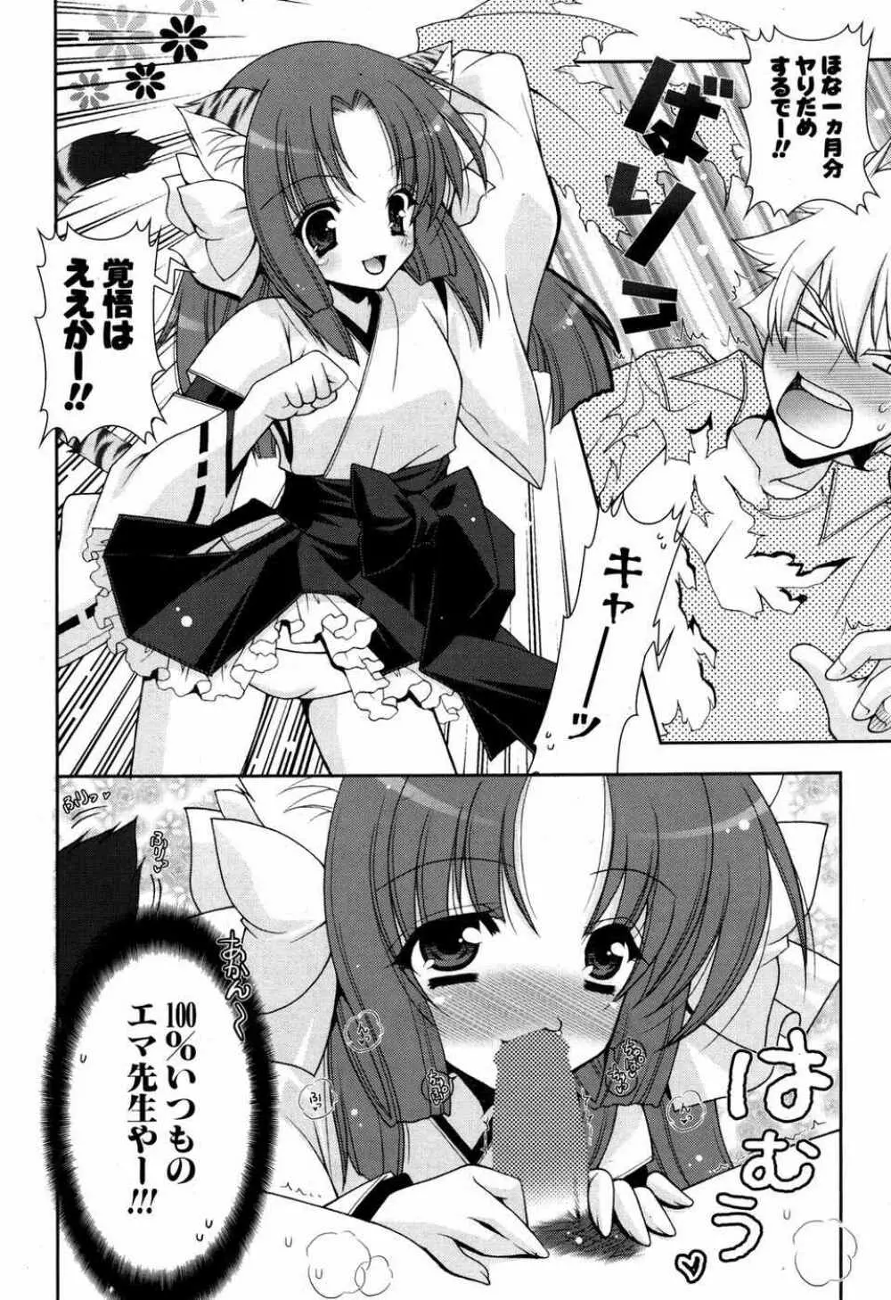 COMIC ポプリクラブ 2007年05月号 Page.85