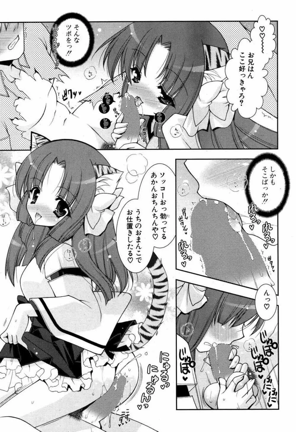 COMIC ポプリクラブ 2007年05月号 Page.86