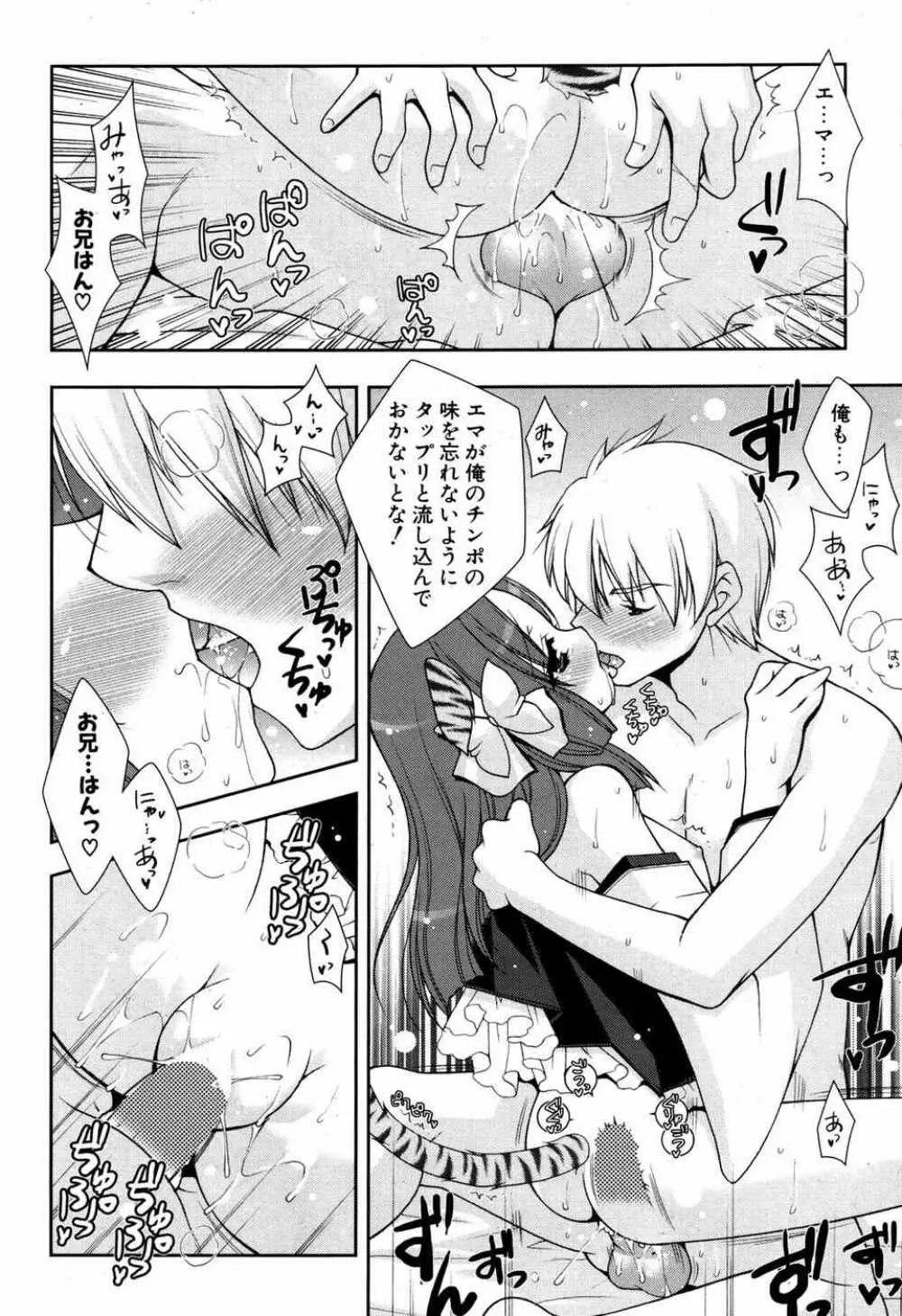 COMIC ポプリクラブ 2007年05月号 Page.89