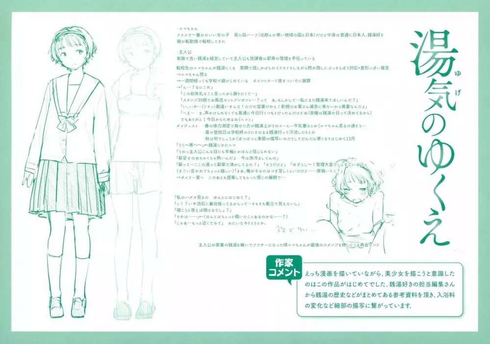 恋のち交尾 メロンブックス限定購入特典リーフレット 初期設定資料集 こどもがえり編 Page.2