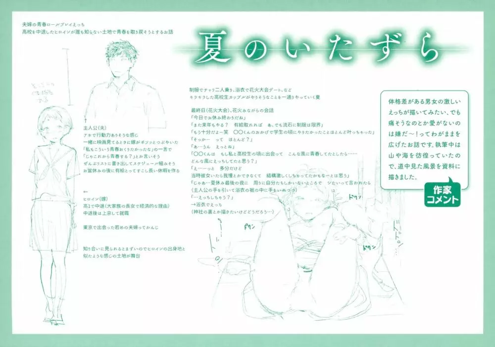 恋のち交尾 メロンブックス限定購入特典リーフレット 初期設定資料集 こどもがえり編 Page.3