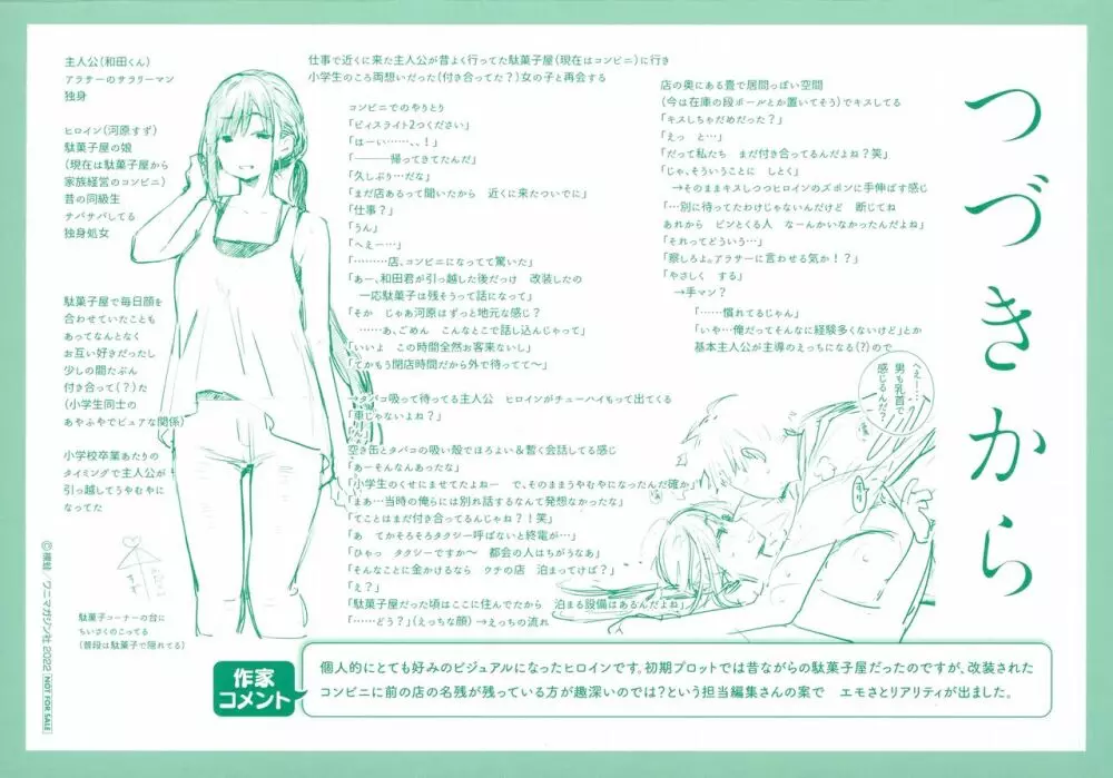 恋のち交尾 メロンブックス限定購入特典リーフレット 初期設定資料集 こどもがえり編 Page.4