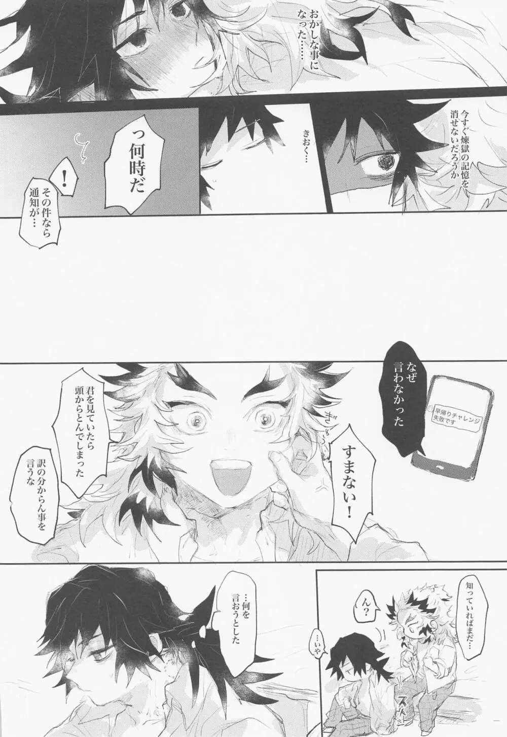 初めてをぜんぶ Page.21