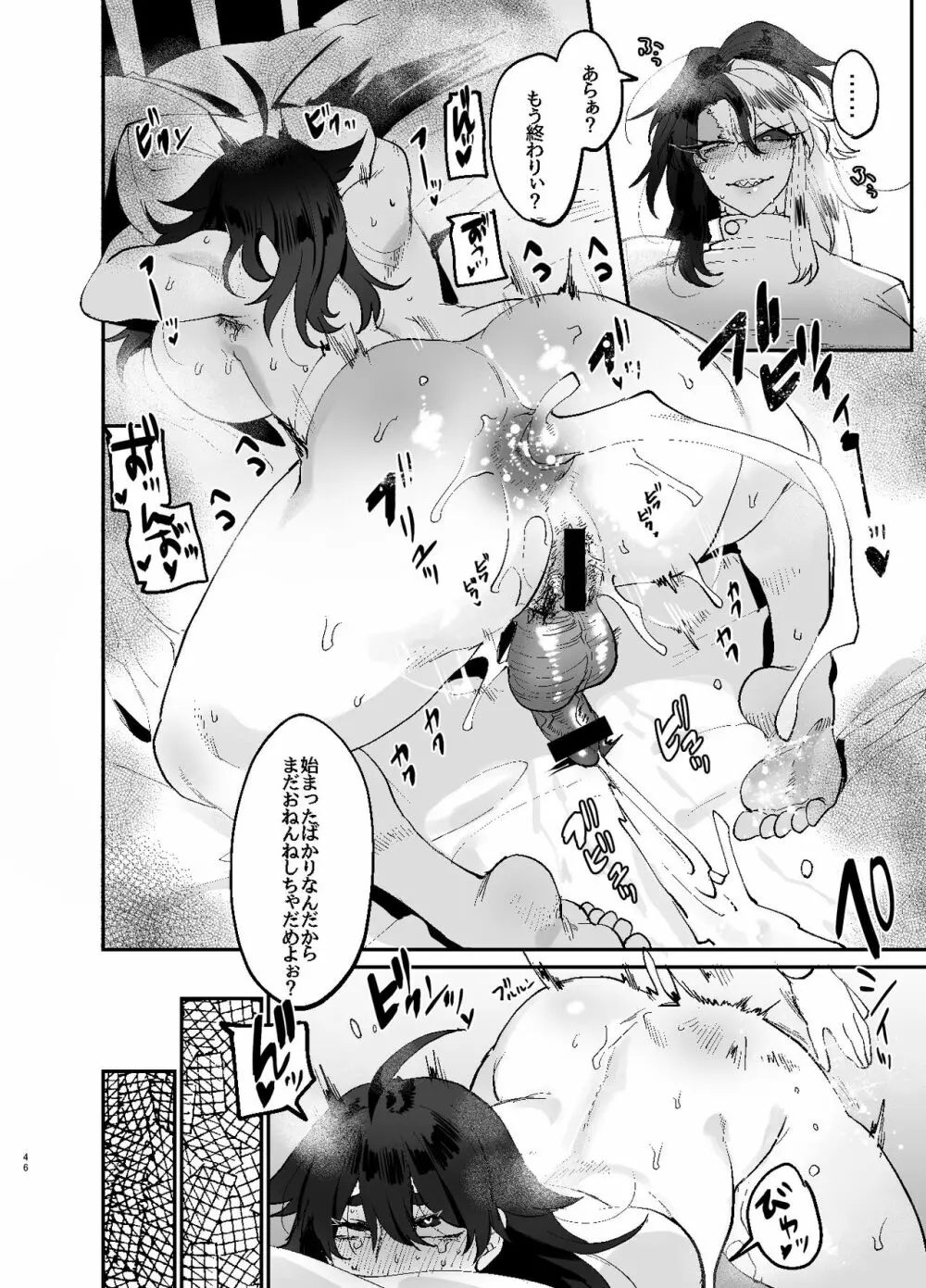 ふたなり本３ Page.46