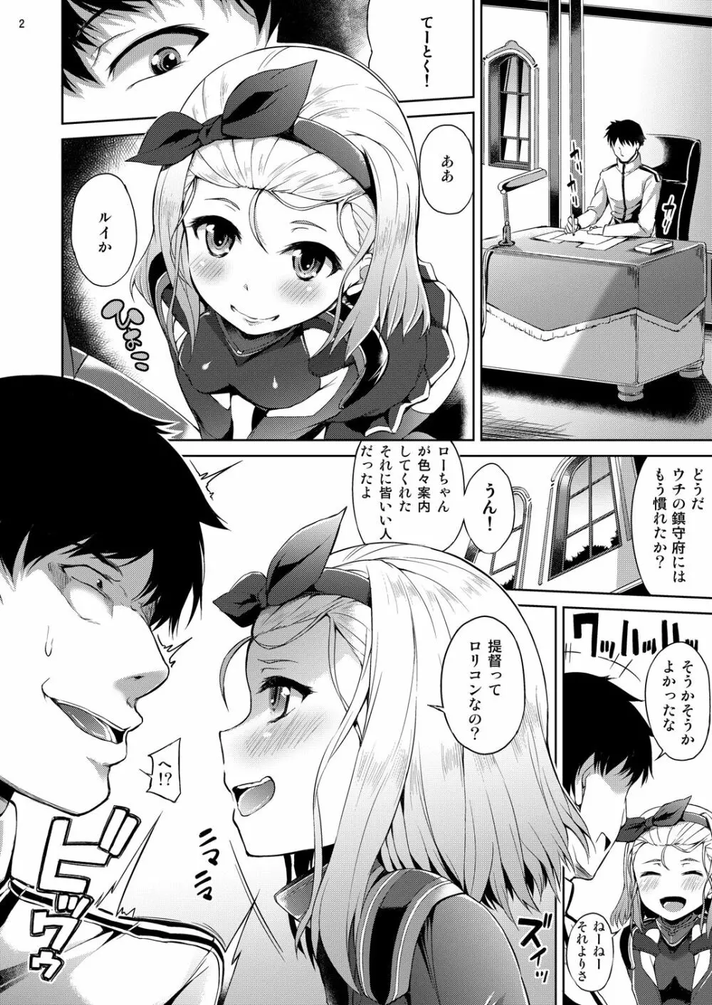 小さくてエッチな潜水艦 Page.3