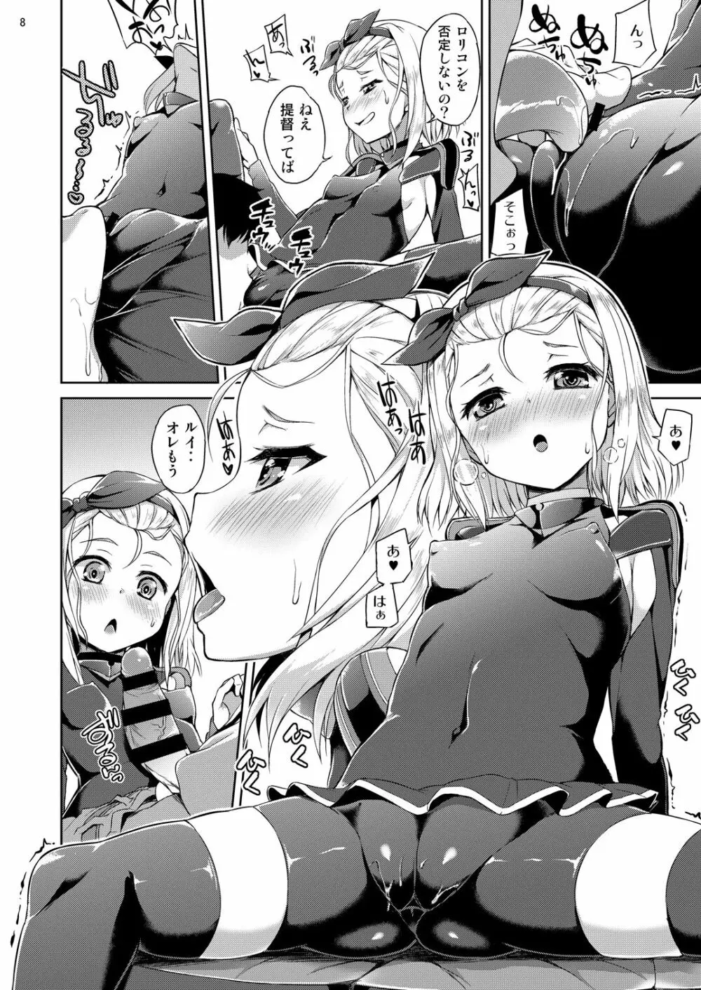 小さくてエッチな潜水艦 Page.9