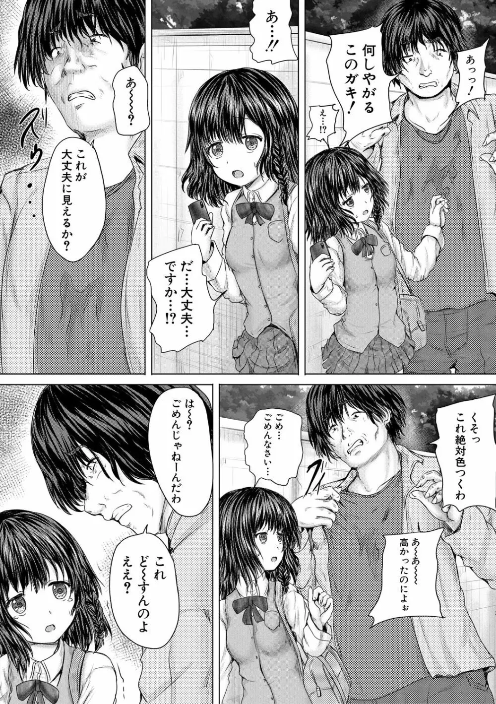 かわいい娘、捕まえた Page.10