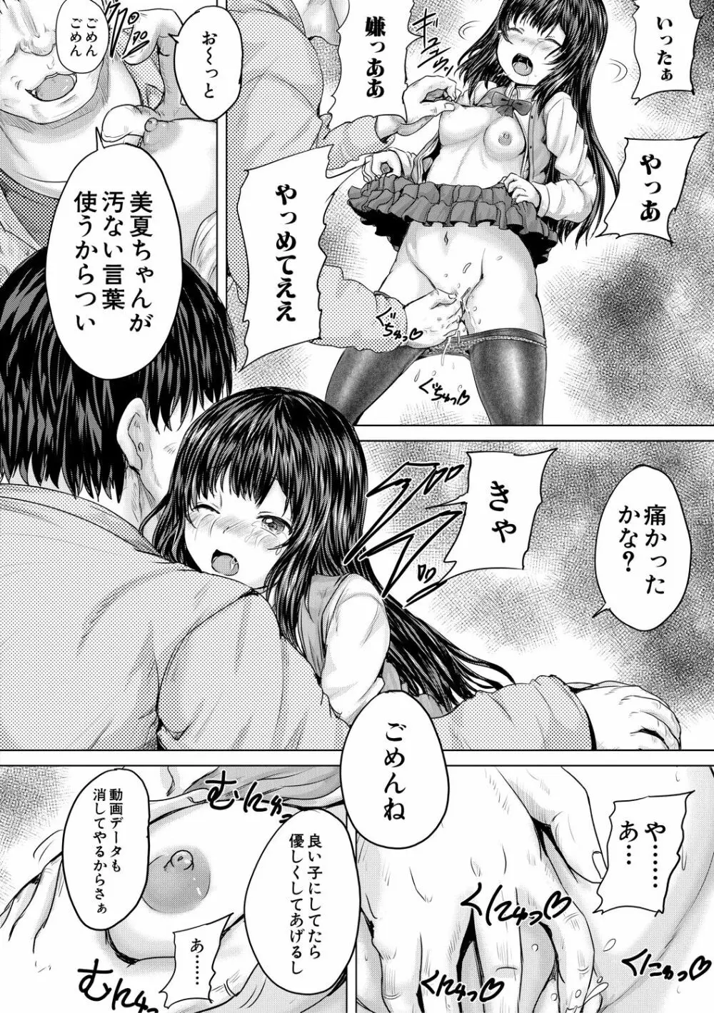 かわいい娘、捕まえた Page.102