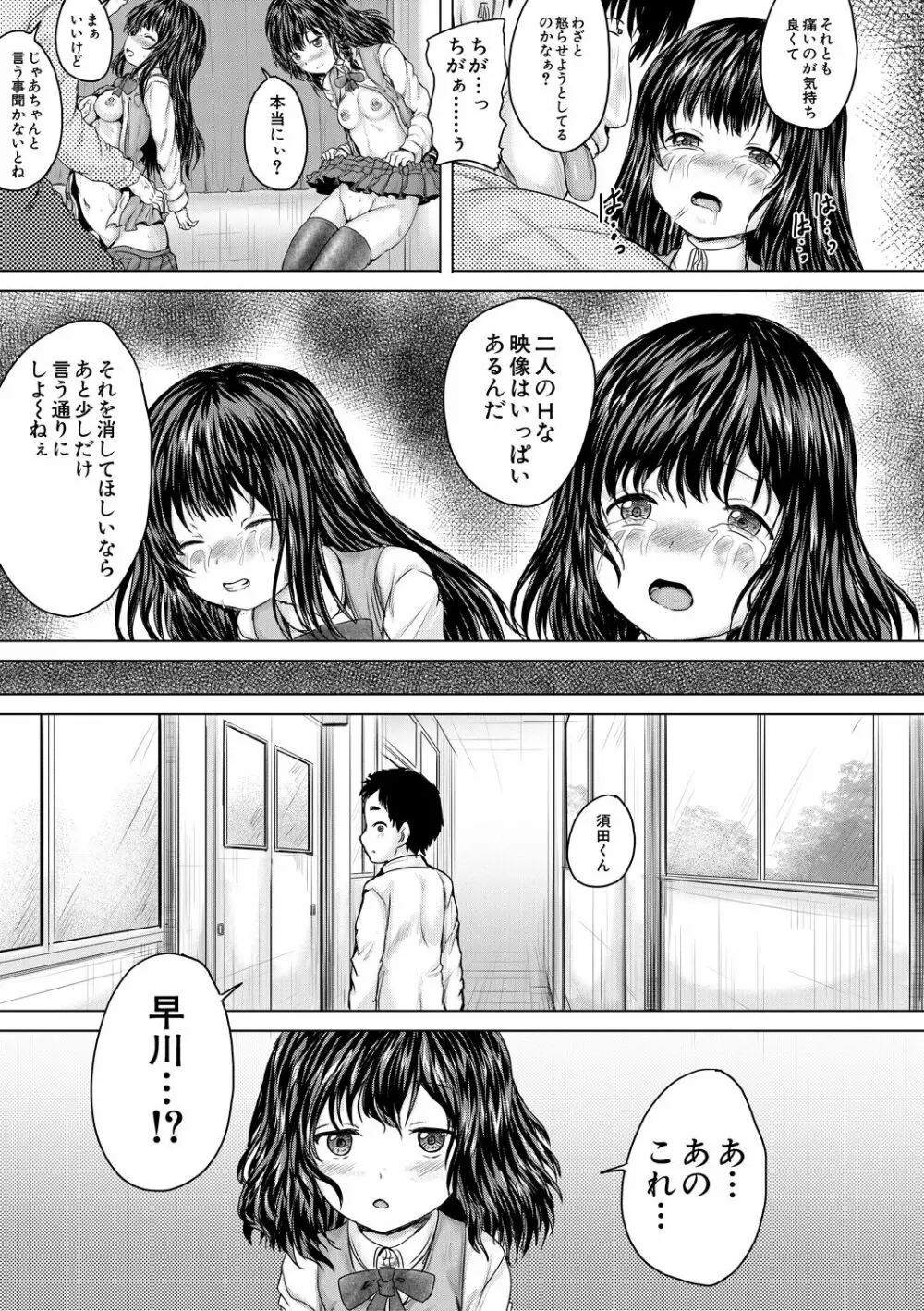 かわいい娘、捕まえた Page.103