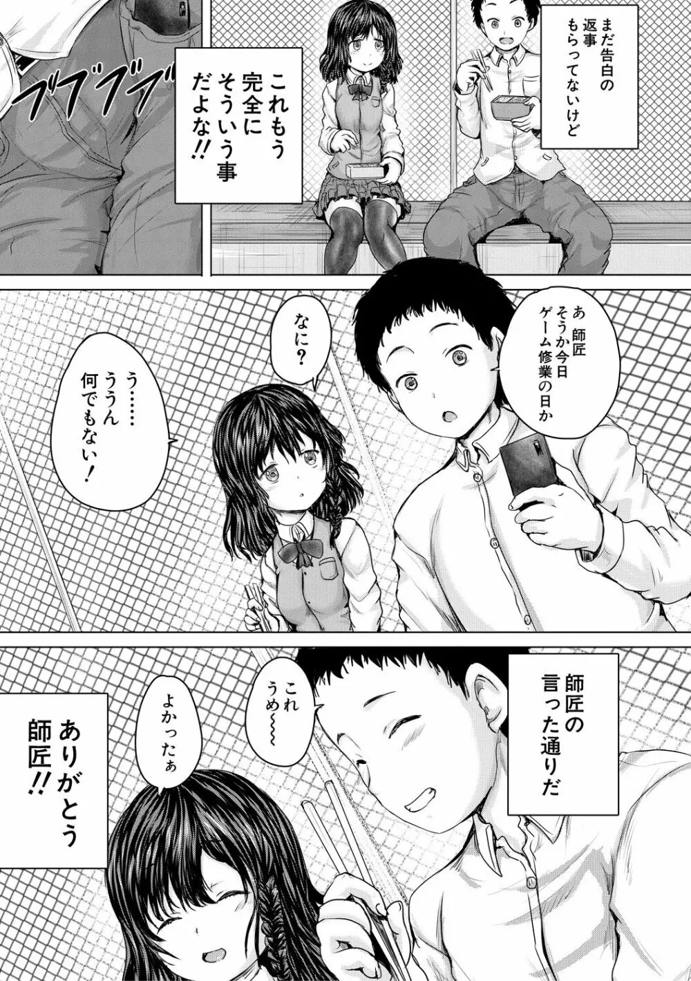 かわいい娘、捕まえた Page.105