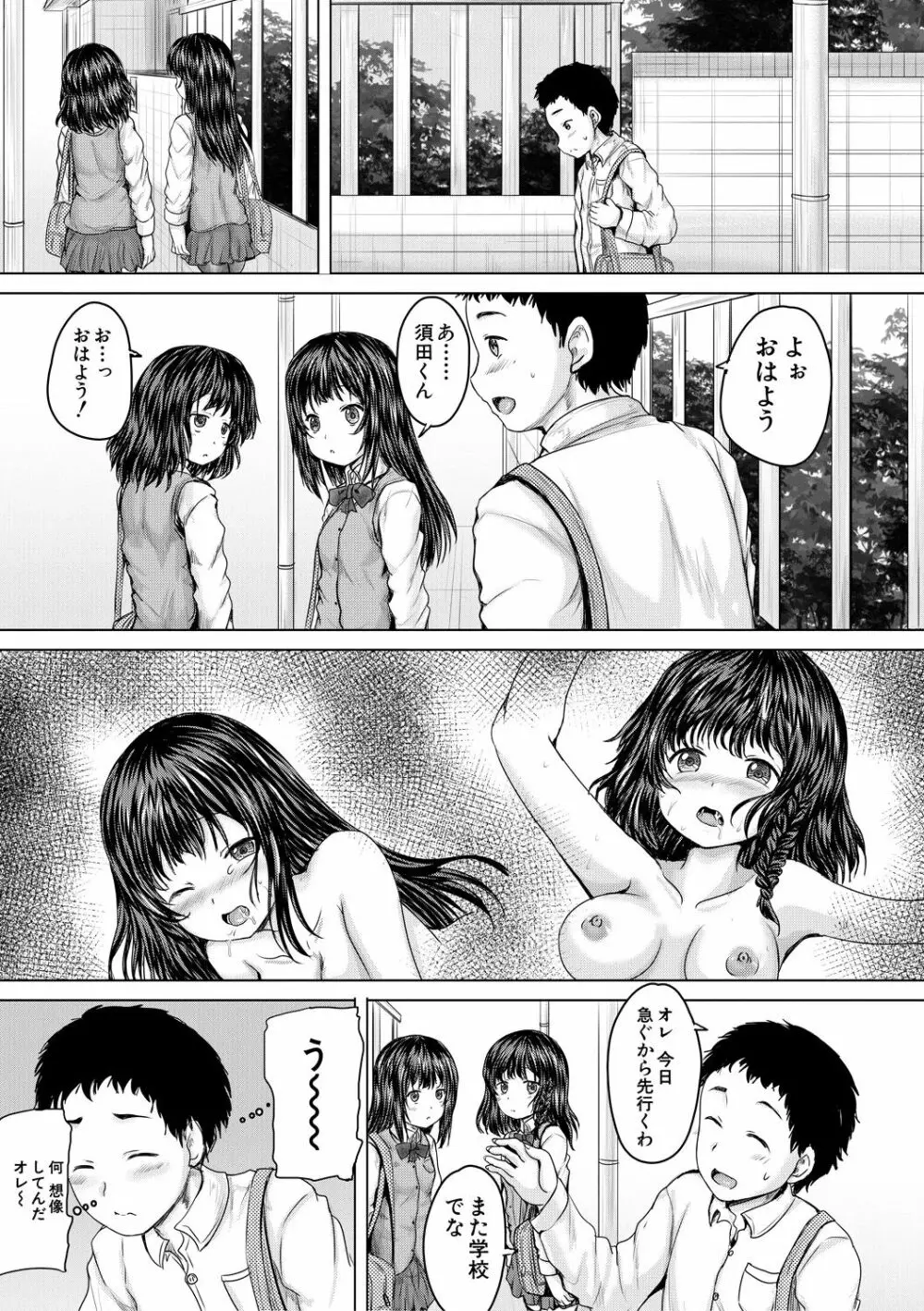 かわいい娘、捕まえた Page.111