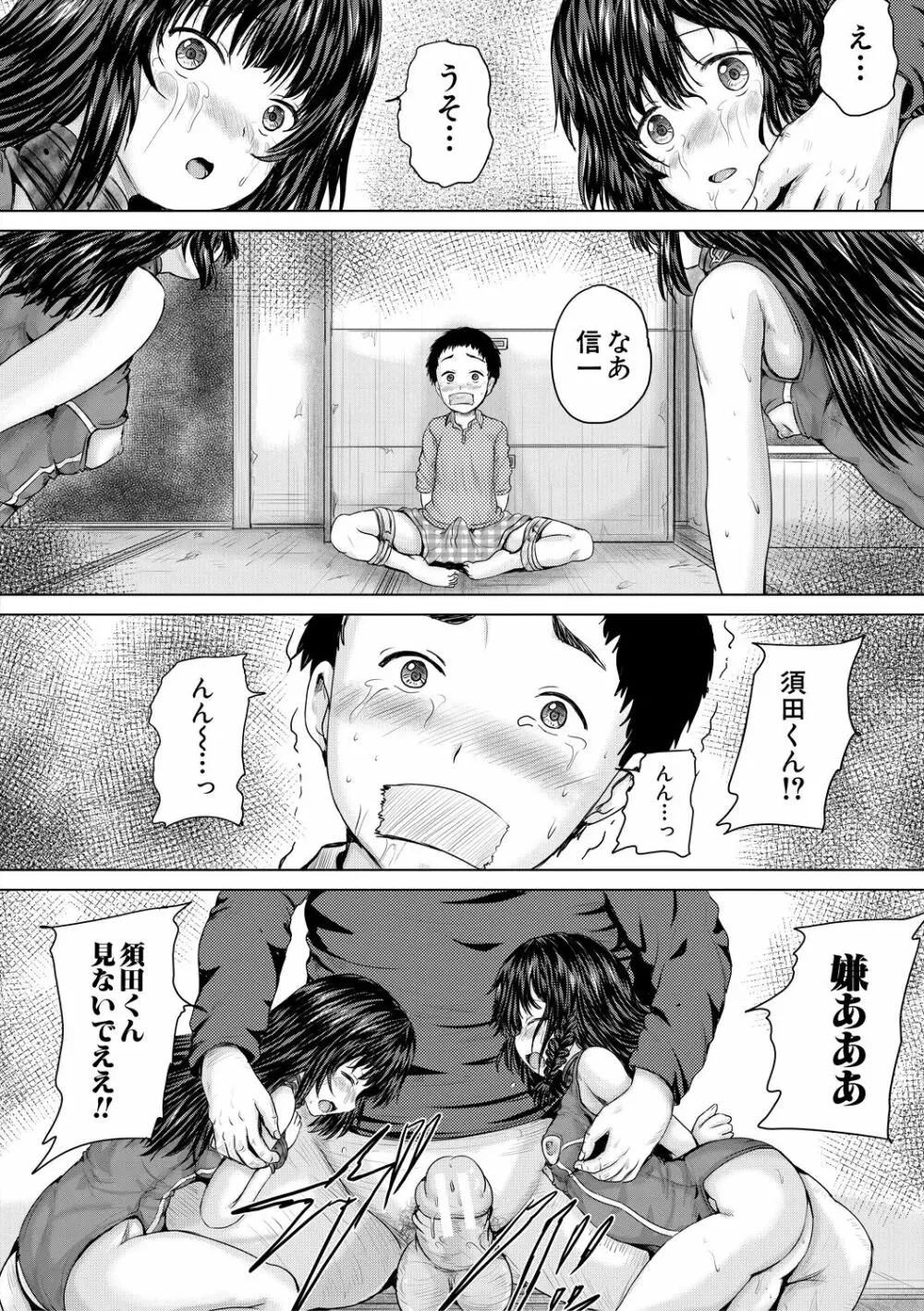 かわいい娘、捕まえた Page.128