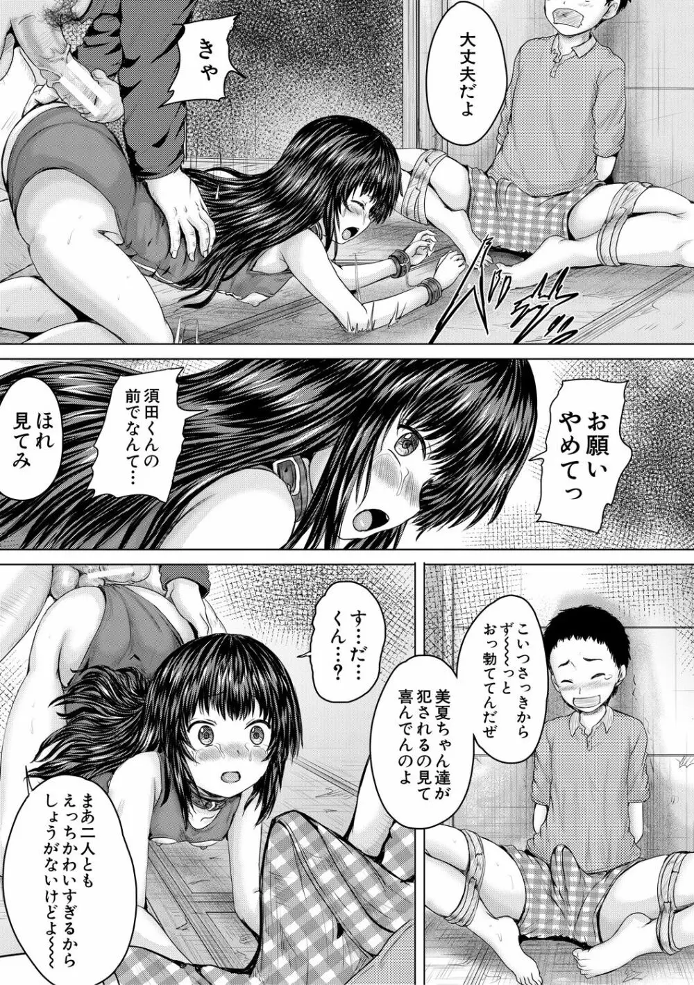 かわいい娘、捕まえた Page.129